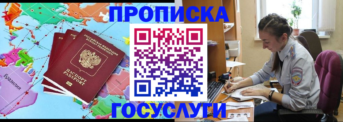 временная регистрация для школы в Шуе