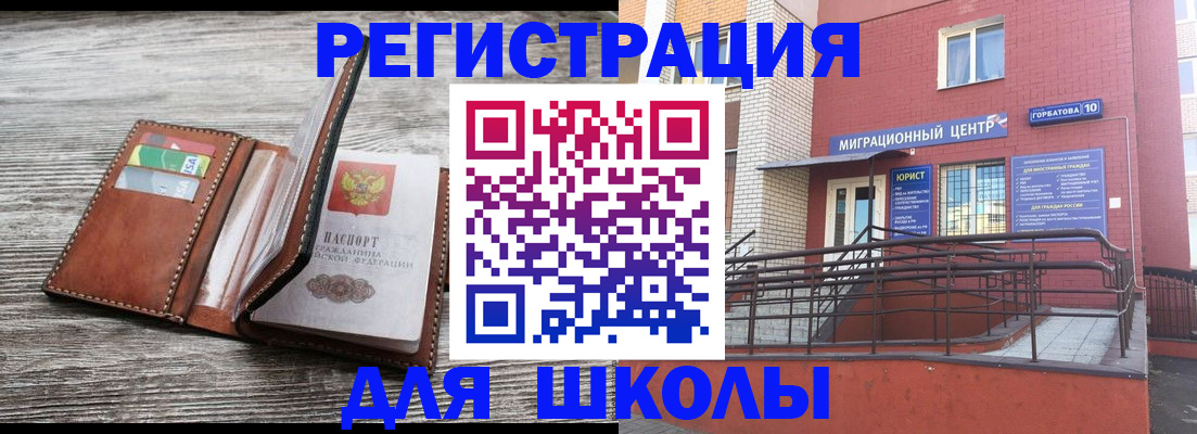 прописка ребенка в Шуе