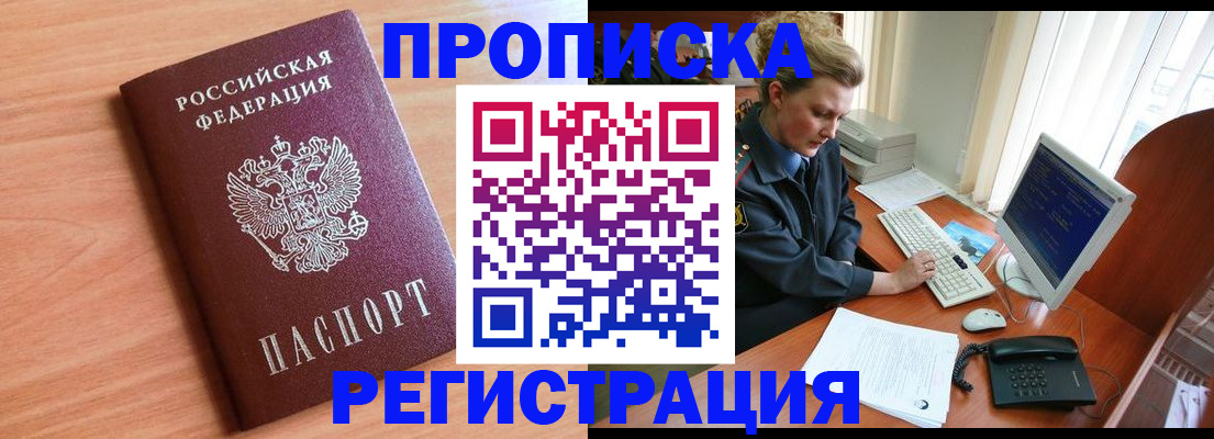 прописка 2025 в Шуе